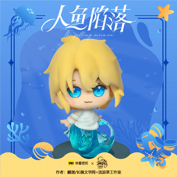 The Falling Merman Q-style PVC Figurines with Bonus